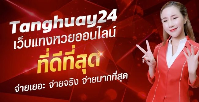แทงหวย 24