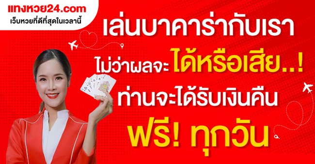คาสิโนหวย 24
